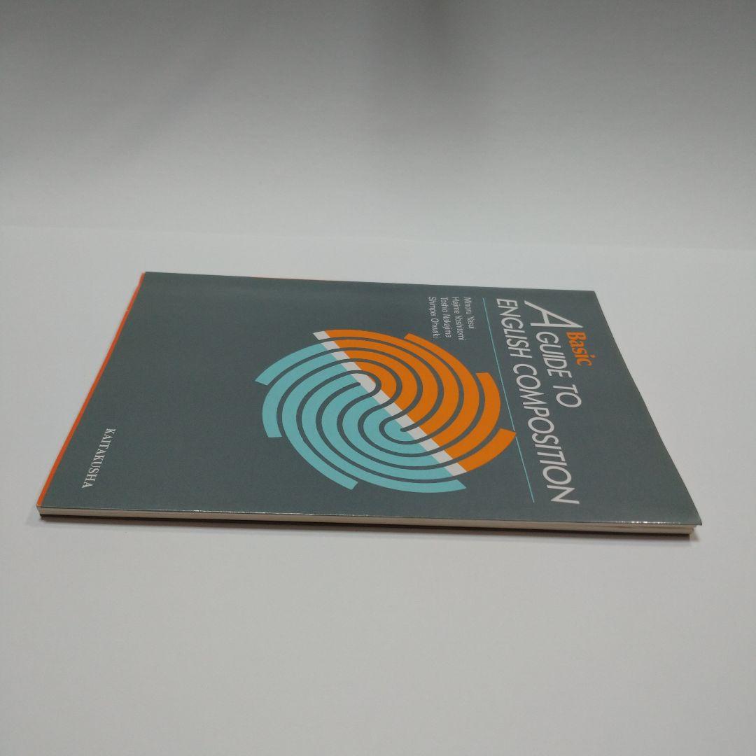 語学・辞書・学習参考書 A GUIDE TO ENGLISH COMPOSITION KAITAKUS