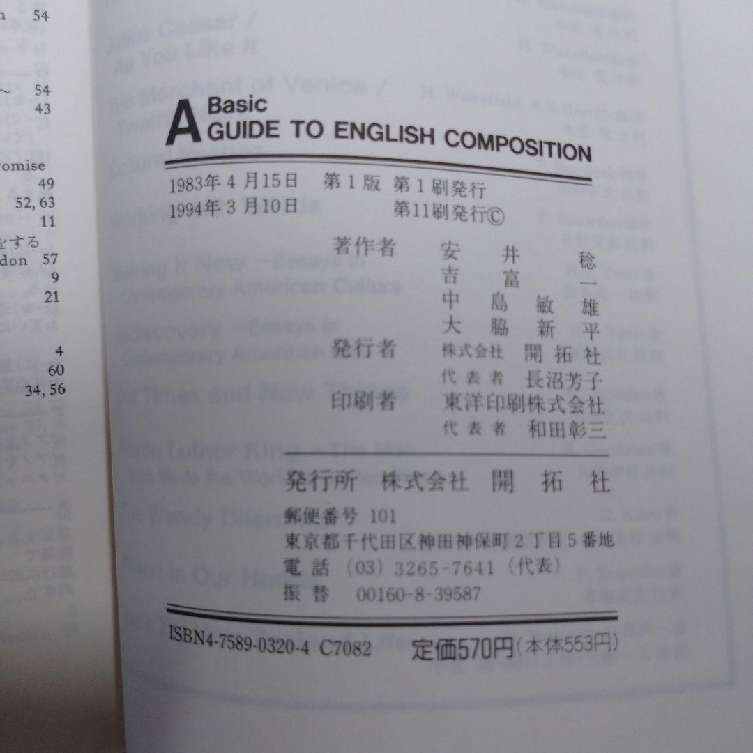 語学・辞書・学習参考書 A GUIDE TO ENGLISH COMPOSITION KAITAKUS