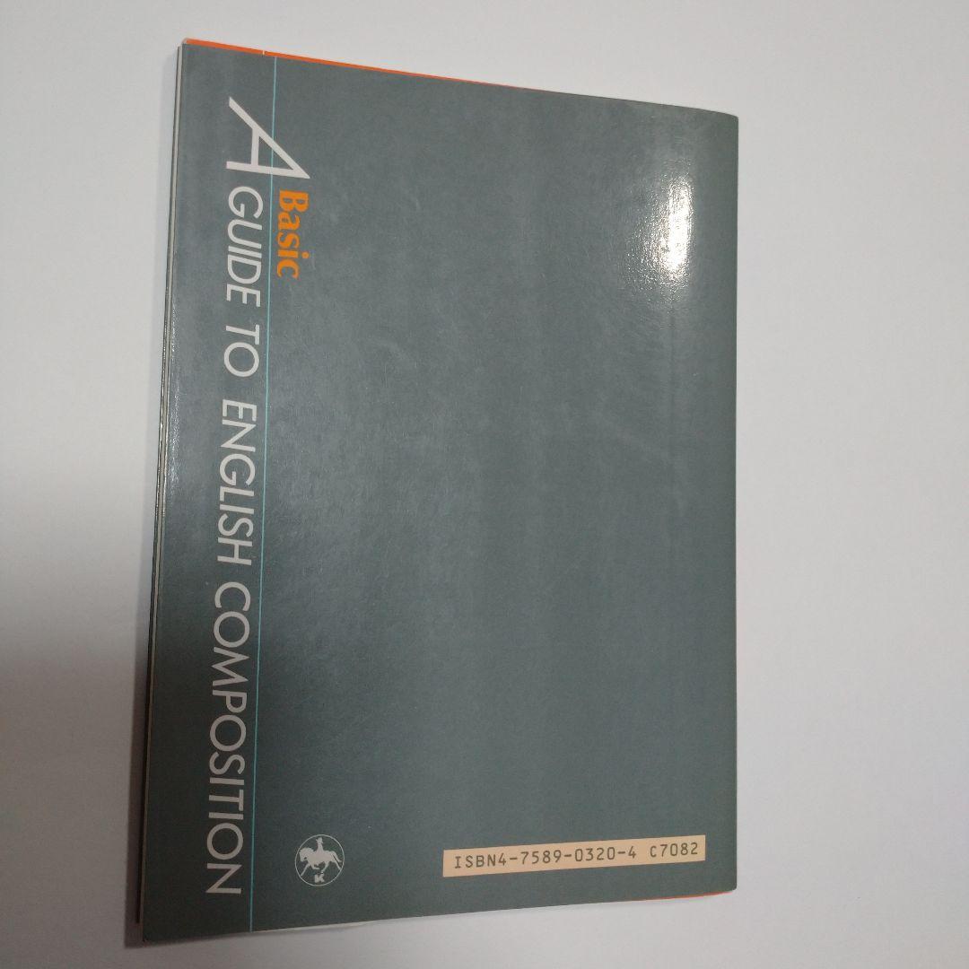 語学・辞書・学習参考書 A GUIDE TO ENGLISH COMPOSITION KAITAKUS