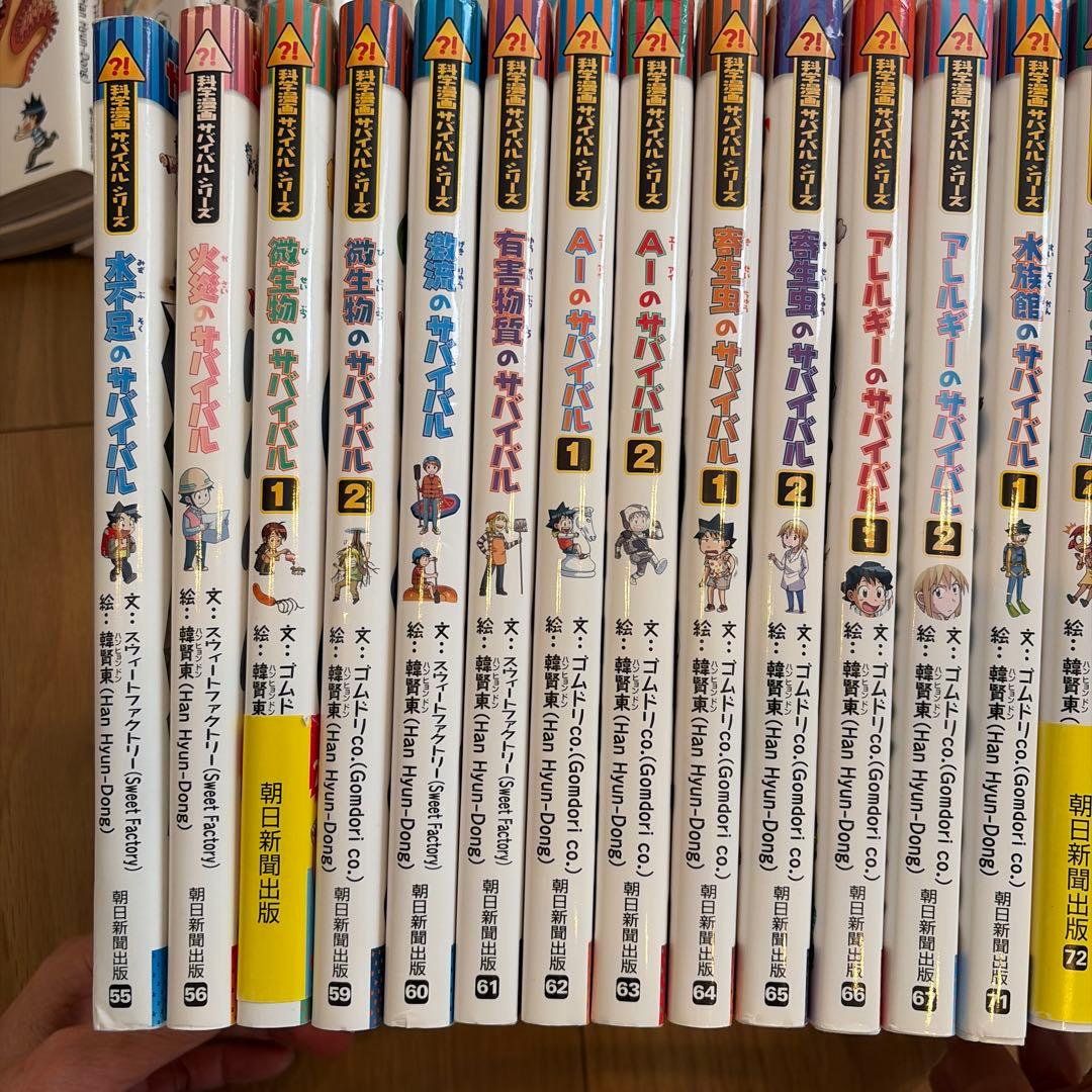 サバイバルシリーズ　かがくBOOK まとめ売り