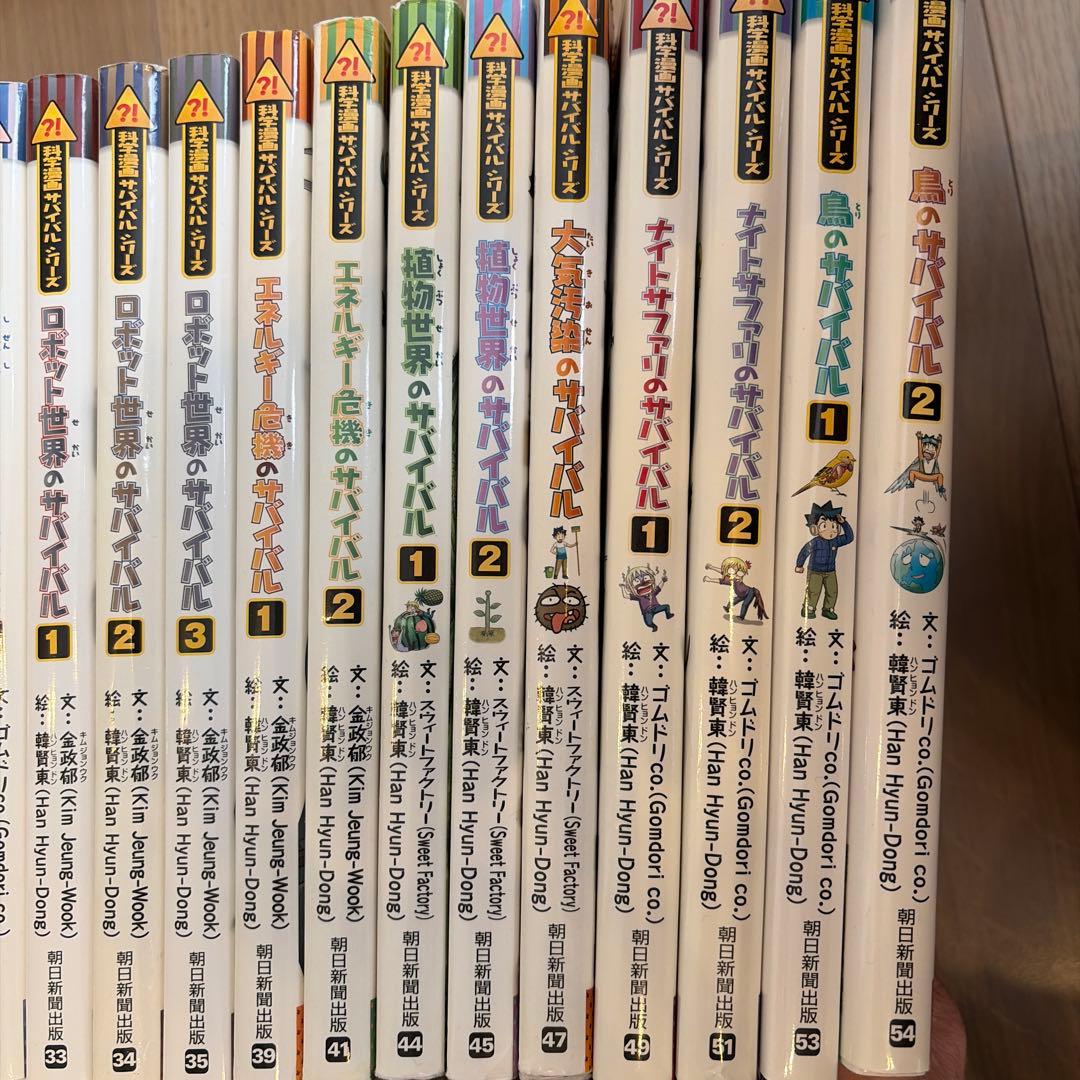 サバイバルシリーズ　かがくBOOK まとめ売り