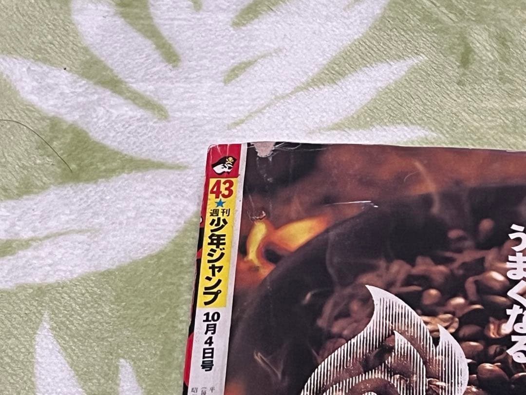 貴重、週刊少年ジャンプ1999年43号表紙&巻頭カラー新連載ナルト