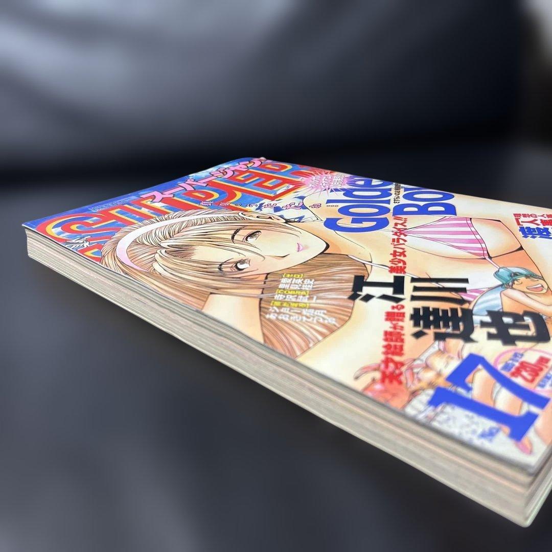 44. スーパージャンプ 1995年 17号