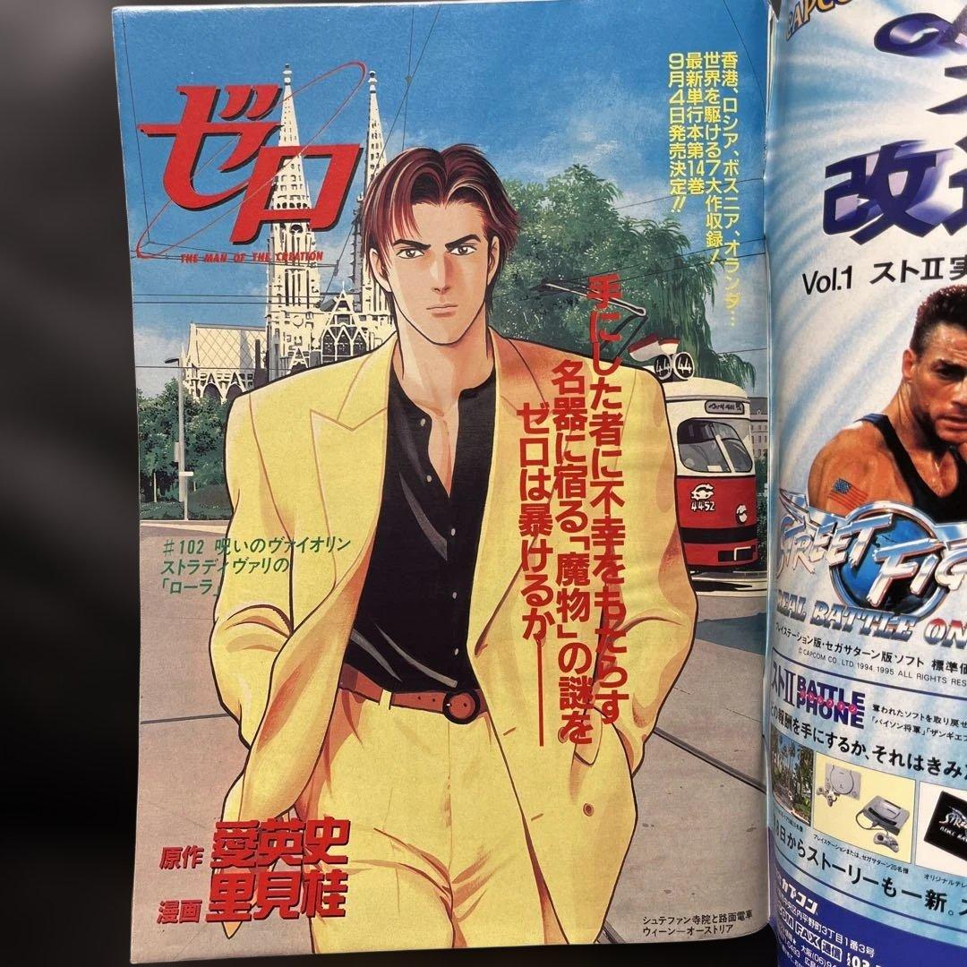 44. スーパージャンプ 1995年 17号