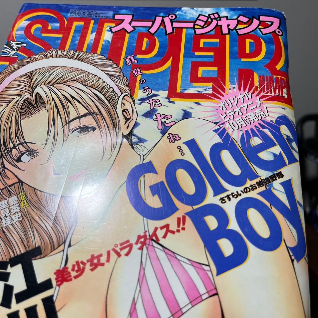 44. スーパージャンプ 1995年 17号