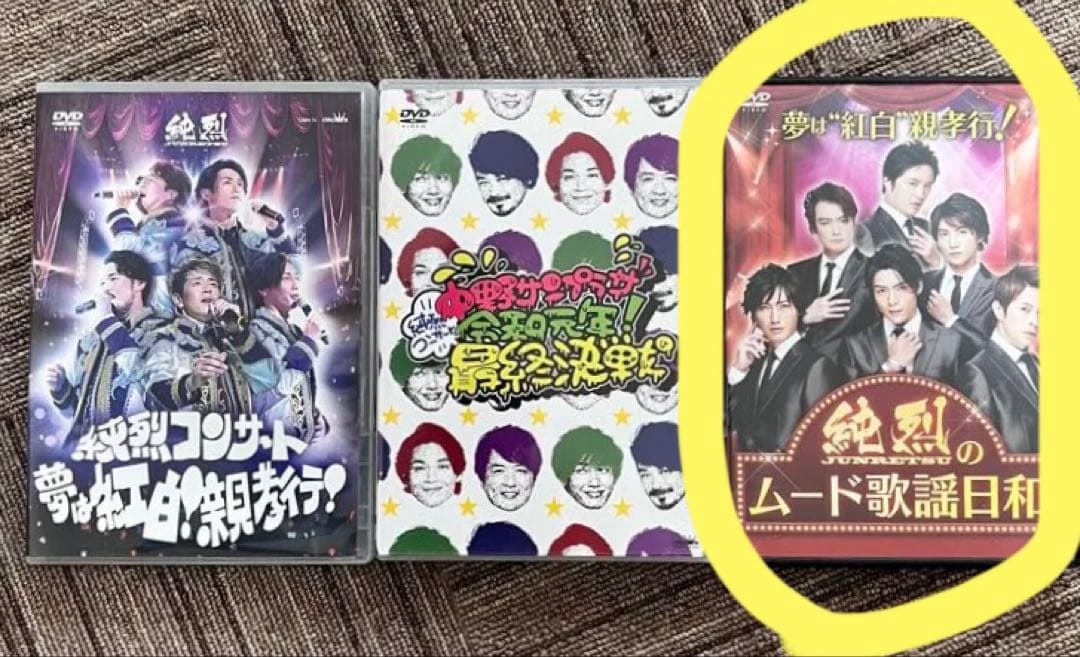 【激レア】純烈/夢は「紅白」!親孝行!純烈のムード歌謡日和 DVD