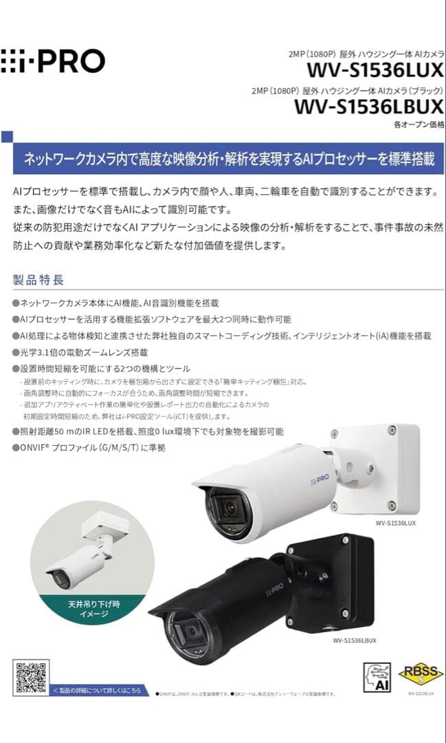 i-PRO WV-S1536LUX ネットワークカメラ