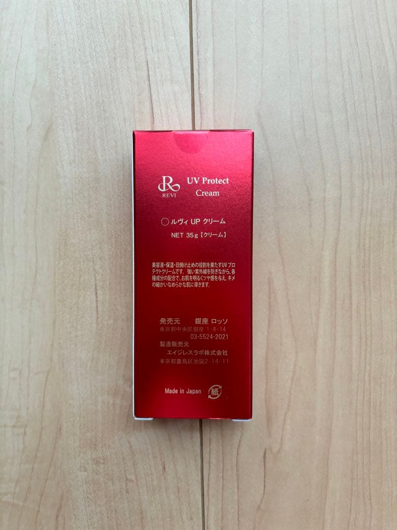 【新品】最終値下げ！！　ルヴィ　日焼け止め　4個セット