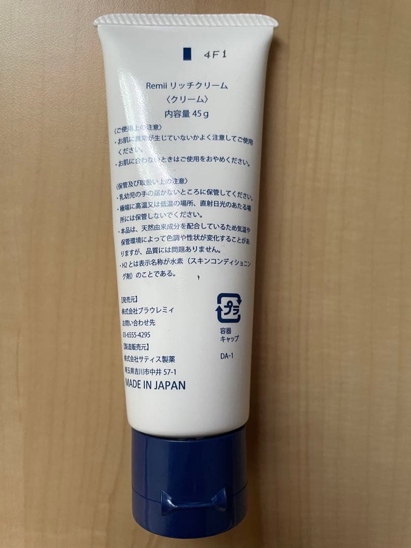 Remii リッチクリーム 45g