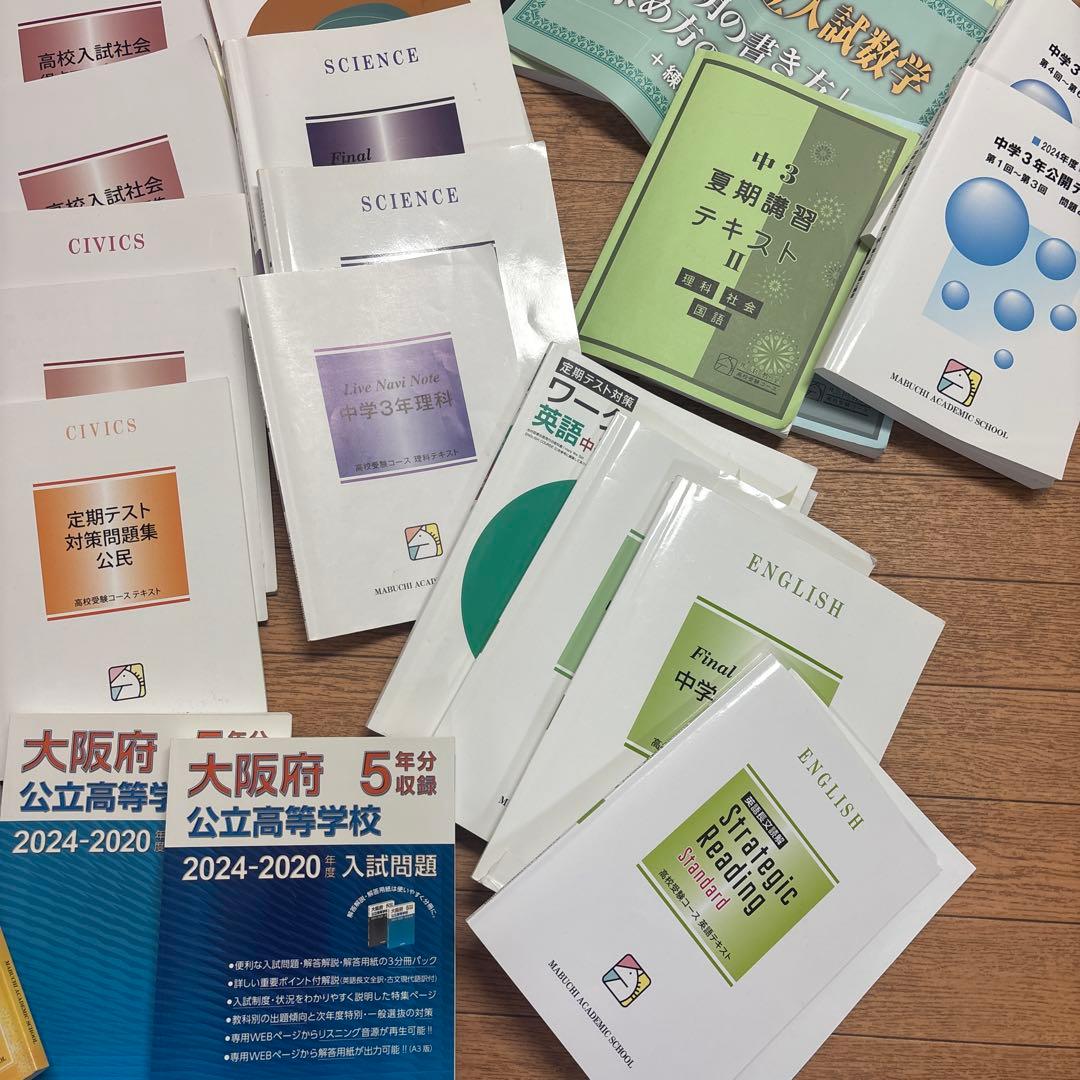 馬渕教室　教材