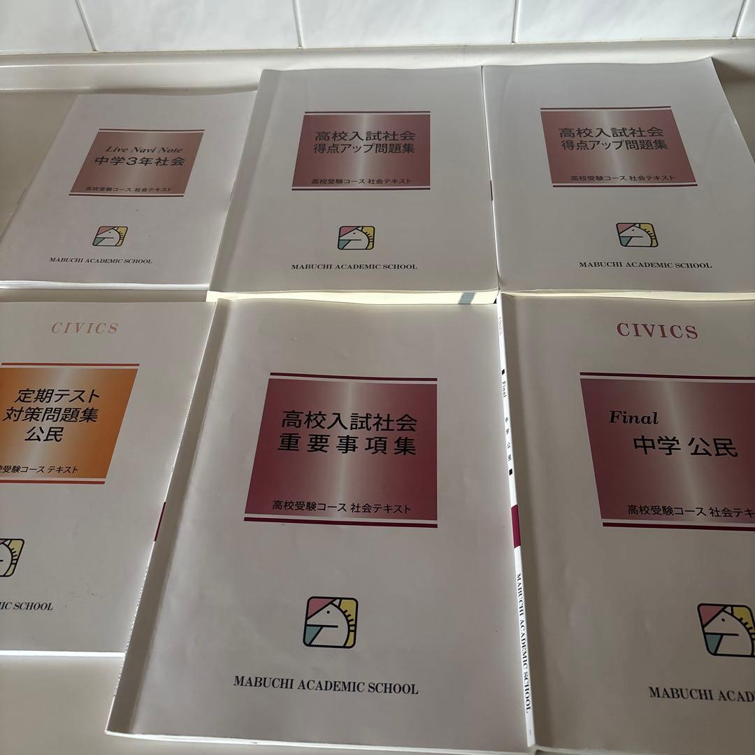 馬渕教室　教材