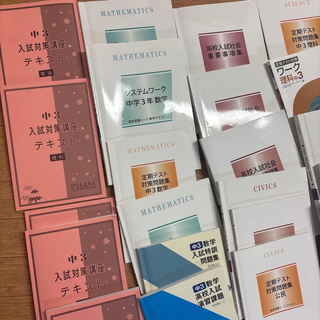 馬渕教室　教材