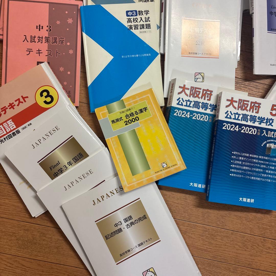 馬渕教室　教材