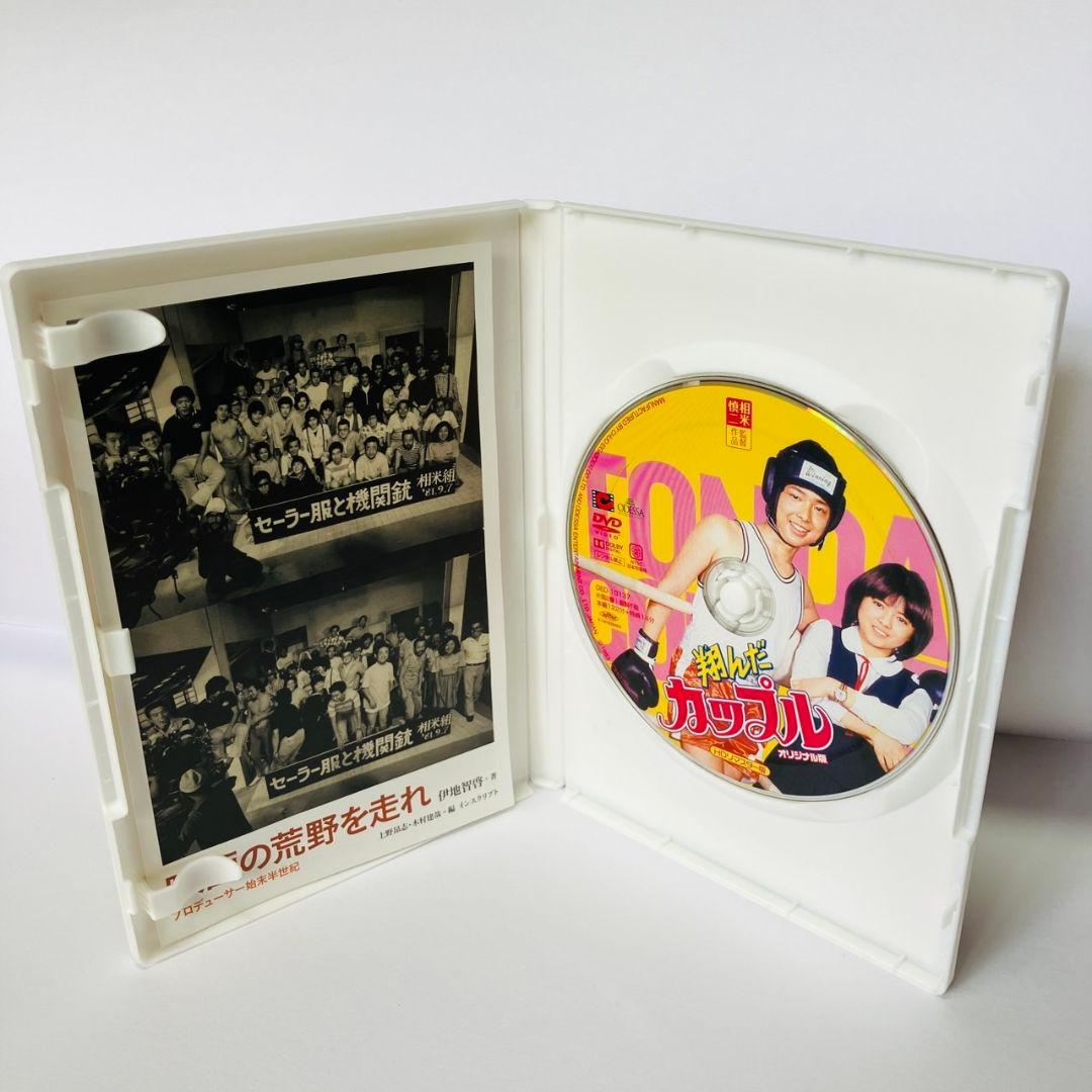 翔んだカップル　オリジナル版