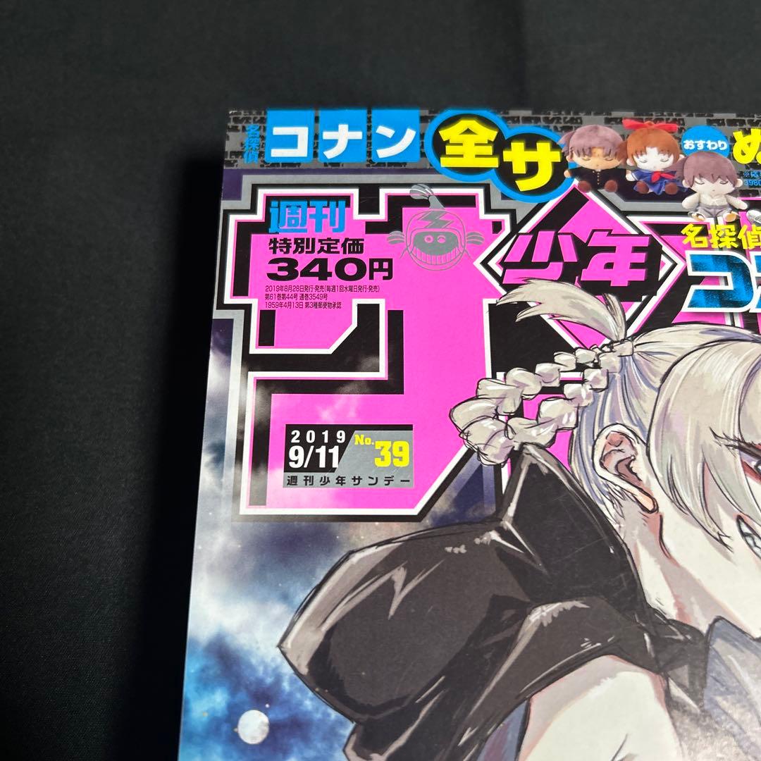【よふかしのうた新連載】週刊少年サンデー2019年 39号