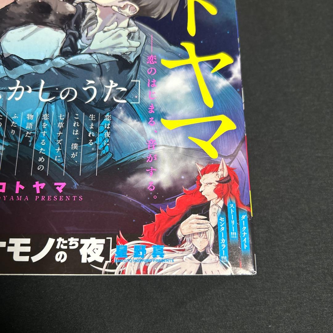 【よふかしのうた新連載】週刊少年サンデー2019年 39号