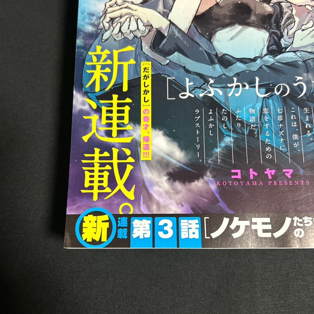 【よふかしのうた新連載】週刊少年サンデー2019年 39号