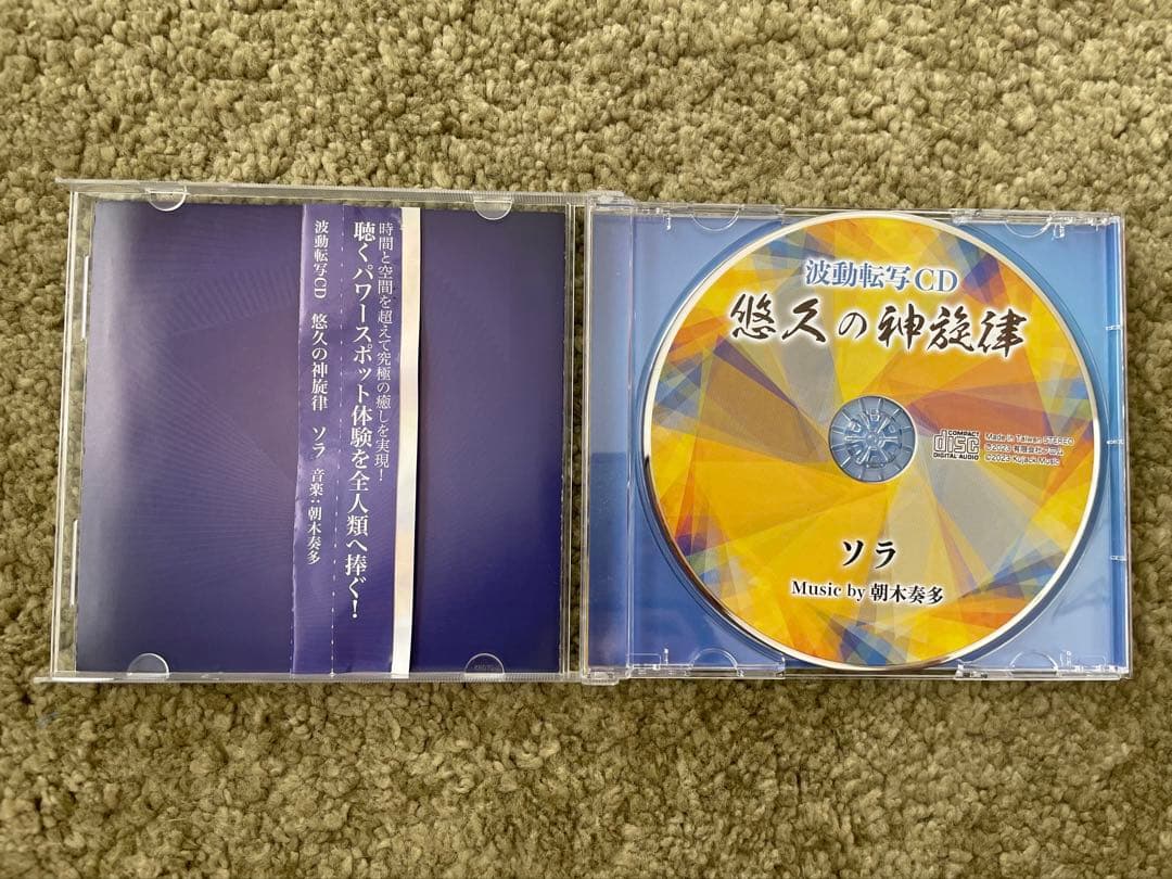 潜在意識変換　波動上げる　自宅にいながら世界のパワースポットへと繋がるCD