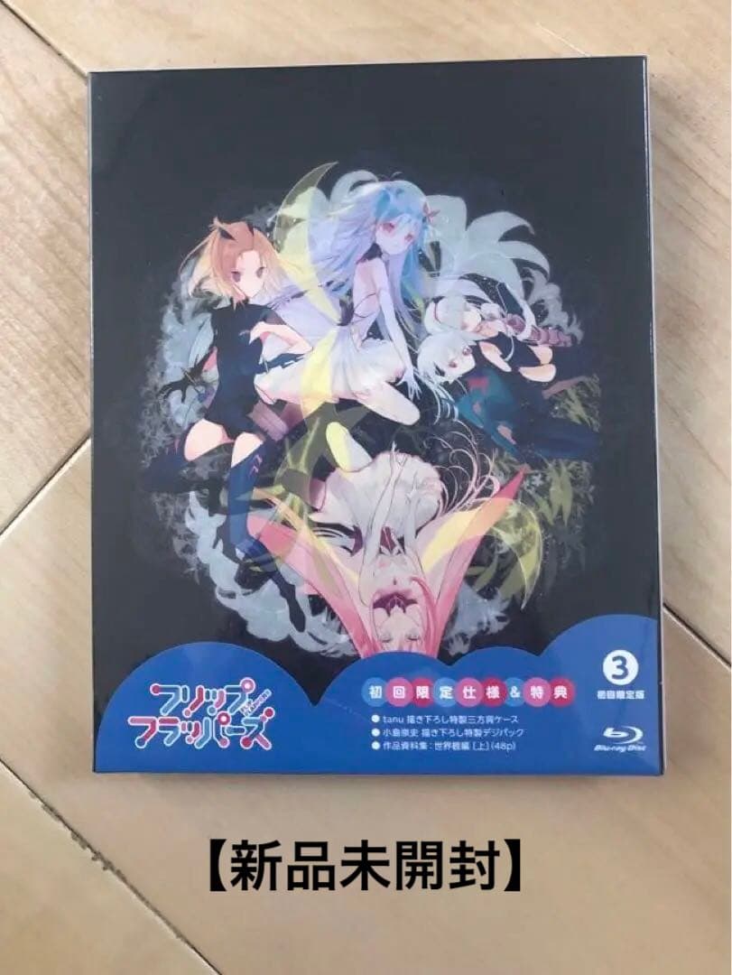 フリップフラッパーズ 3 アニメ　DVD 新品未開封