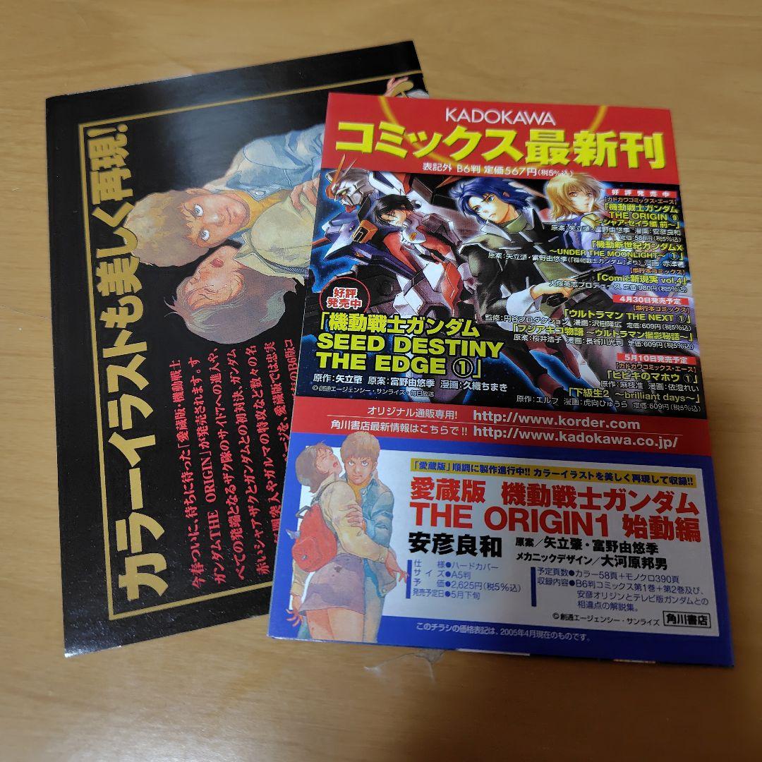 愛蔵版 機動戦士ガンダム THE ORIGIN 1-7巻