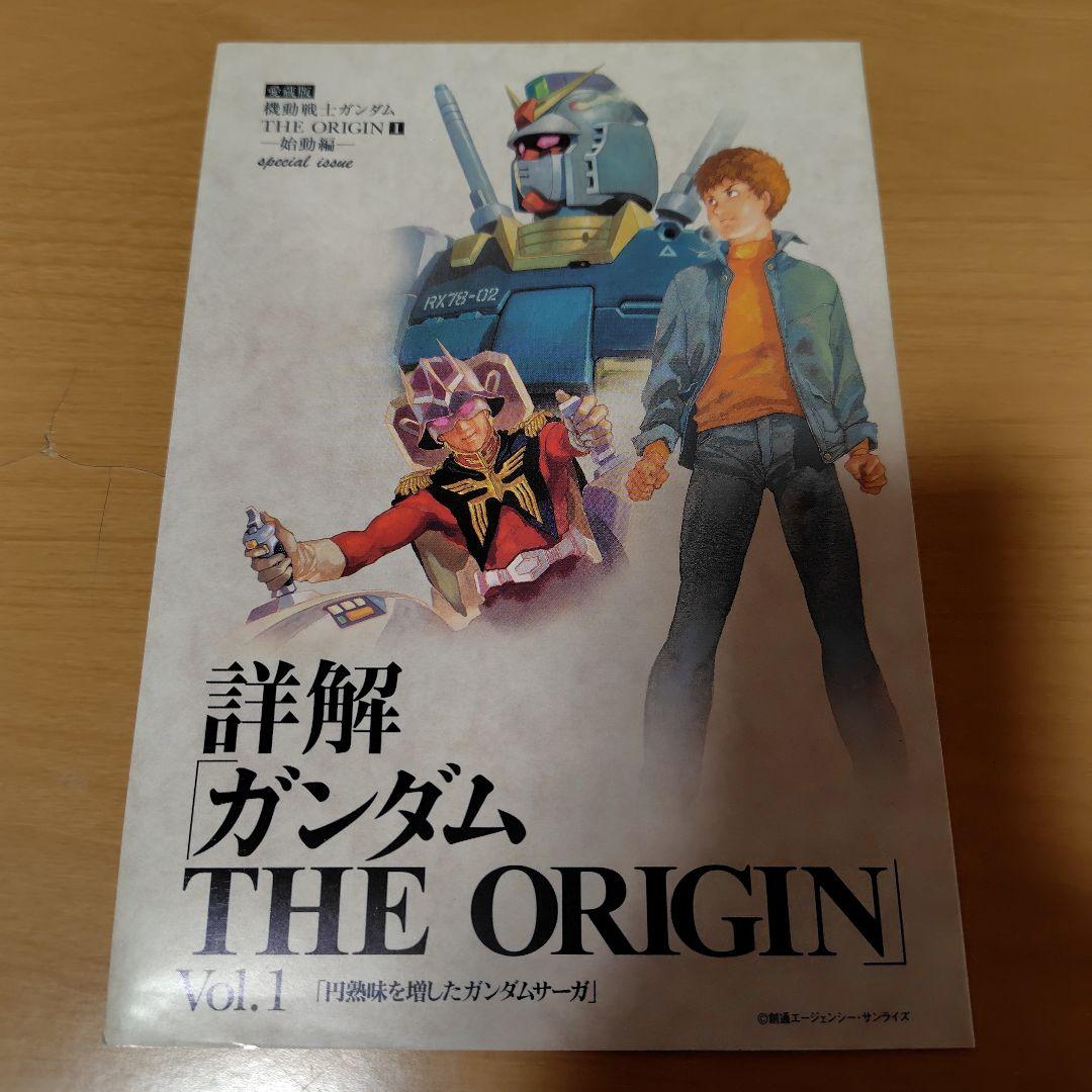 愛蔵版 機動戦士ガンダム THE ORIGIN 1-7巻