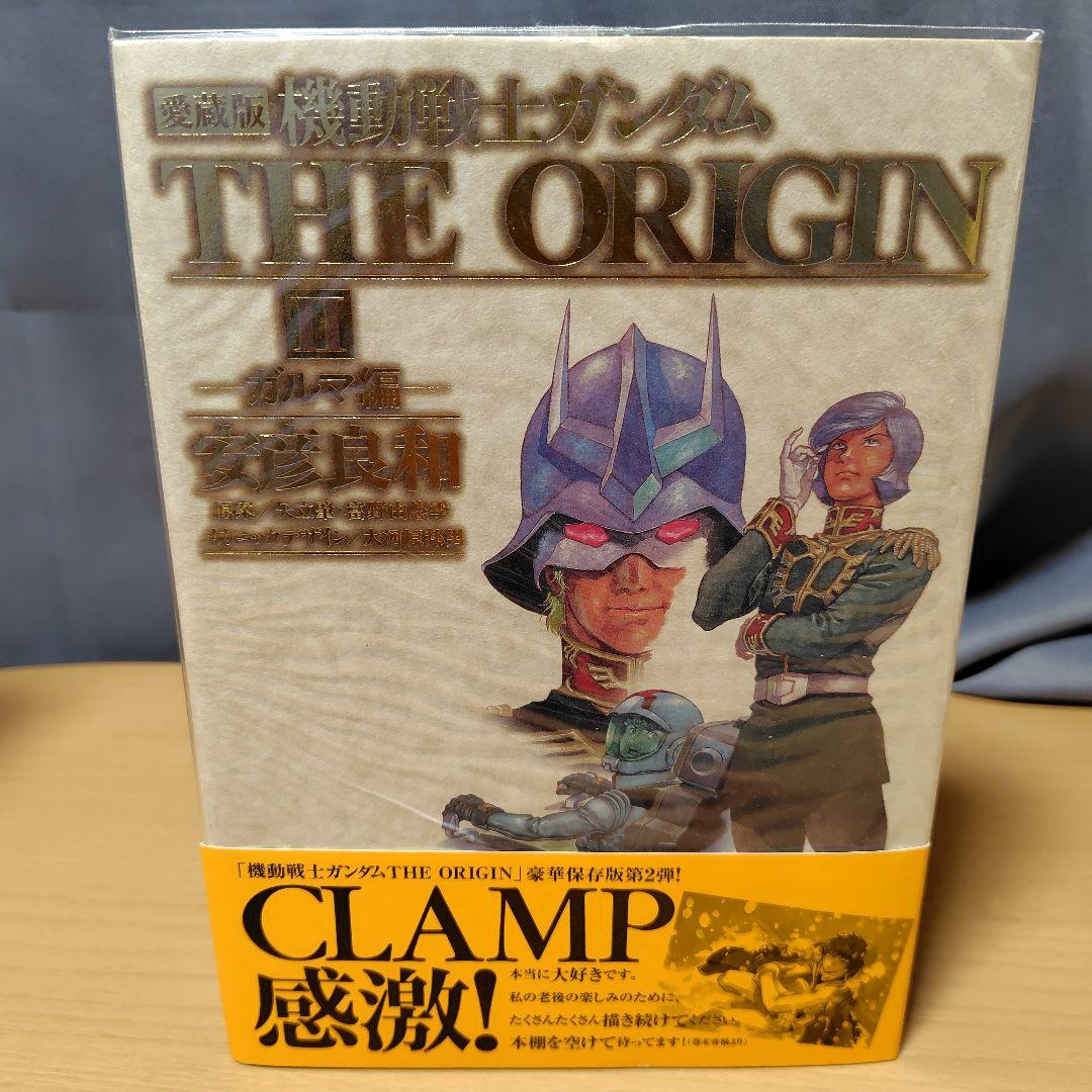 愛蔵版 機動戦士ガンダム THE ORIGIN 1-7巻