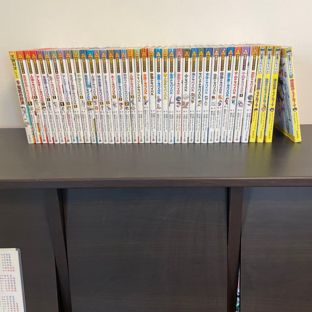 科学漫画　サバイバルシリーズ　39冊
