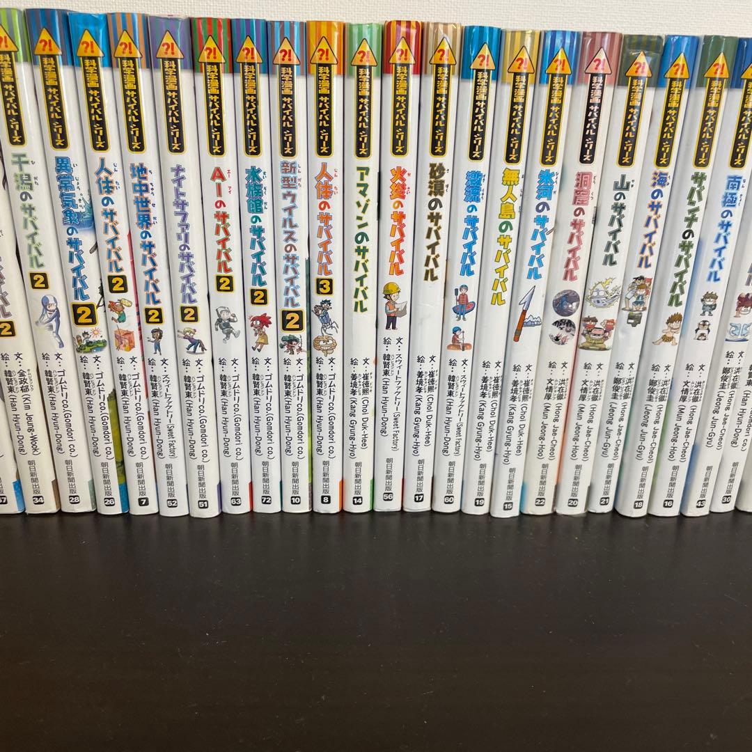 科学漫画　サバイバルシリーズ　39冊