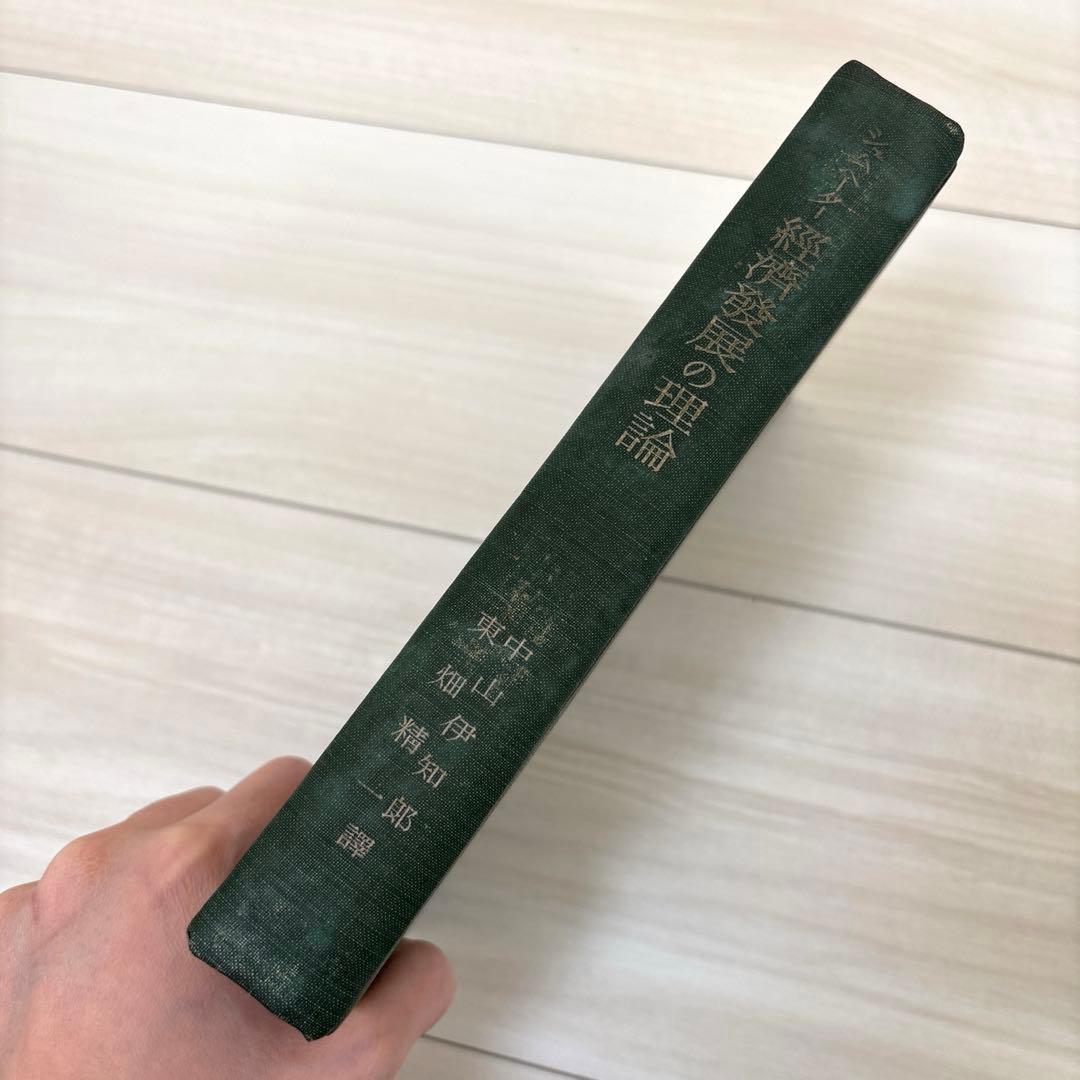 シュムペーター 経済発展の理論