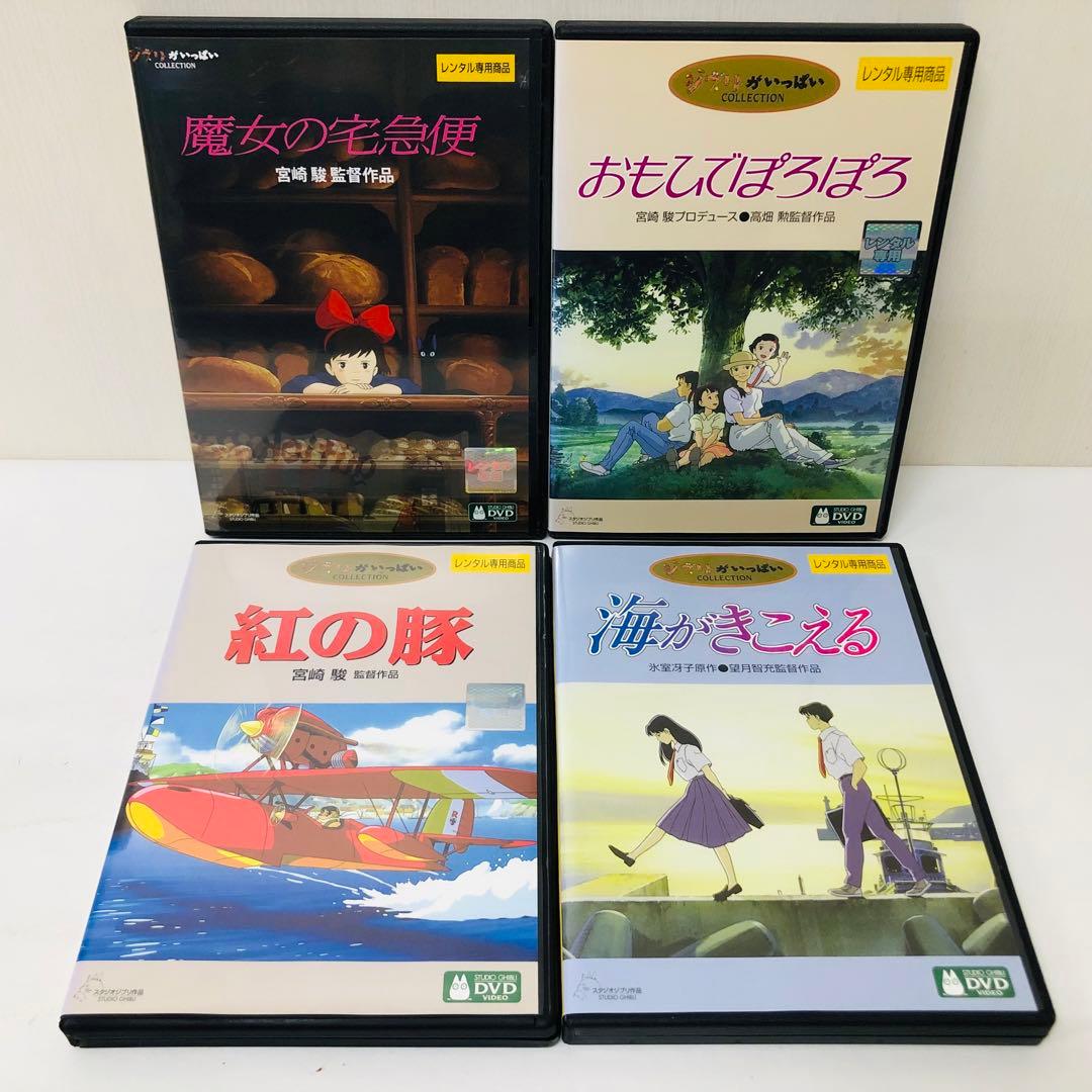 【新品ケース】スタジオジブリ ジブリがいっぱいシリーズ DVD21枚セット　大量