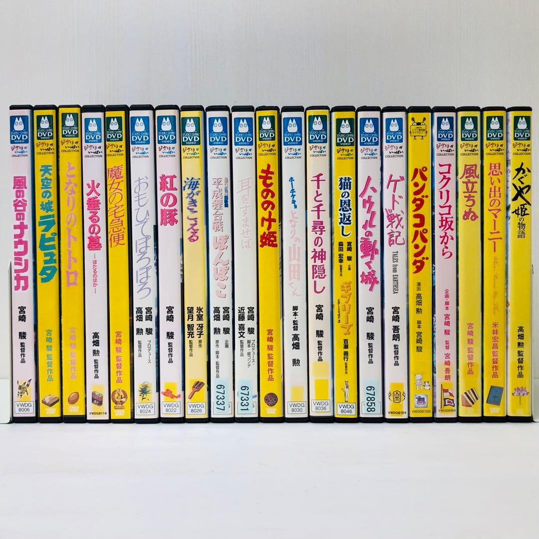 【新品ケース】スタジオジブリ ジブリがいっぱいシリーズ DVD21枚セット　大量