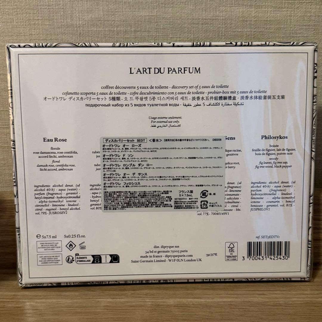 【新品】Diptyque トワレ ディスカバリーセット