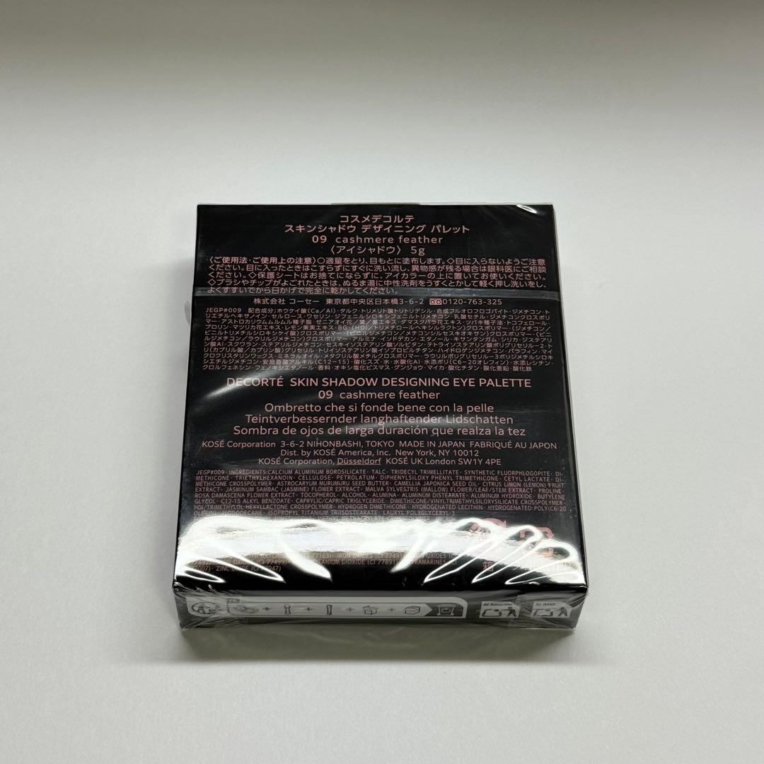 【新品未開封】コスメデコルテ スキンシャドウ デザイニング パレット 09