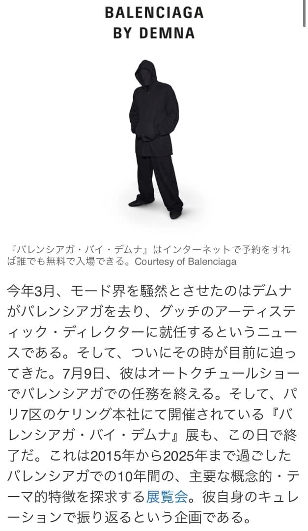 【非売品】『バレンシアガ by デムナ』展 カタログ BALENCIAGA