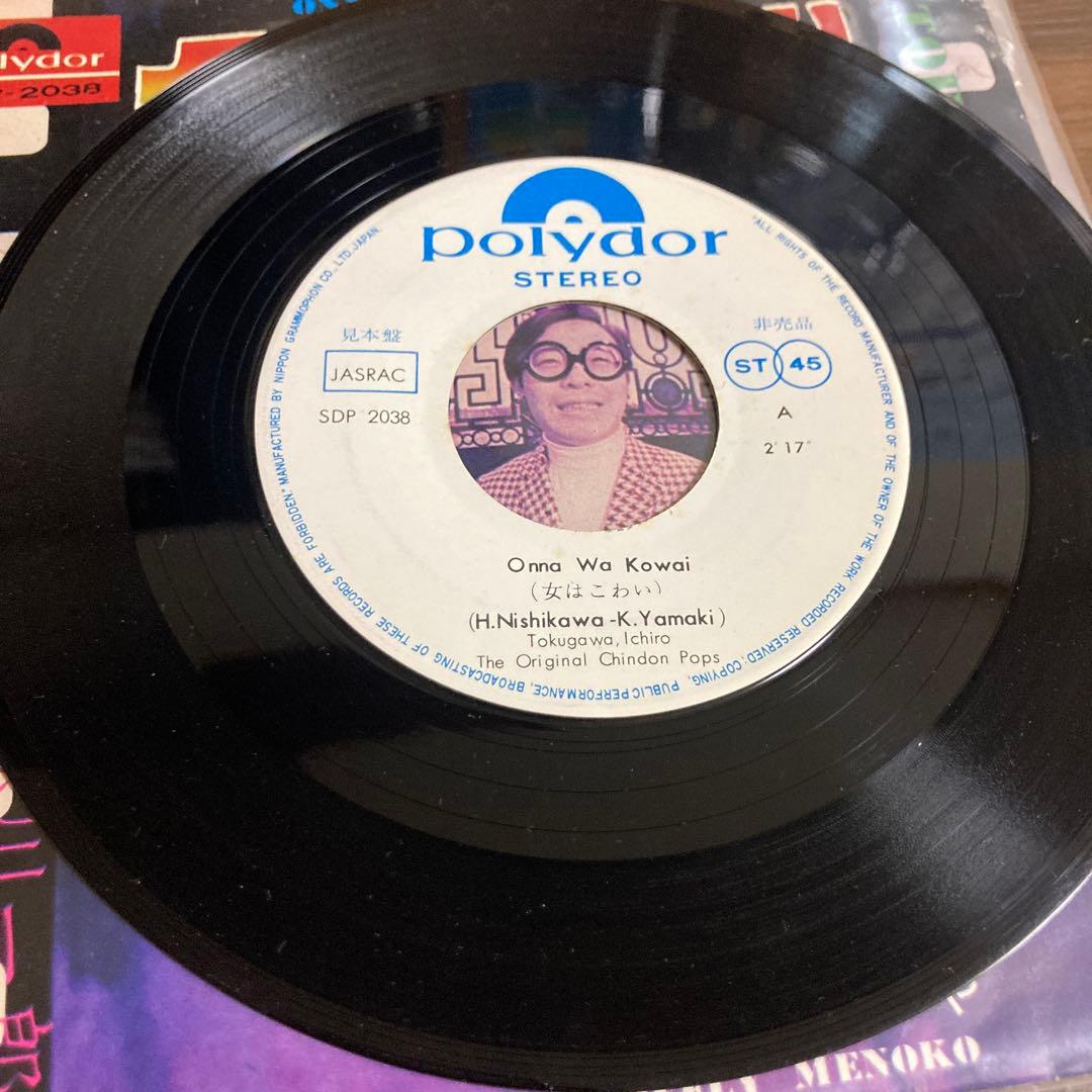 希少　徳川一郎、オリジナルチンドンポップス/女はこわい　c/wメノコ可愛いや