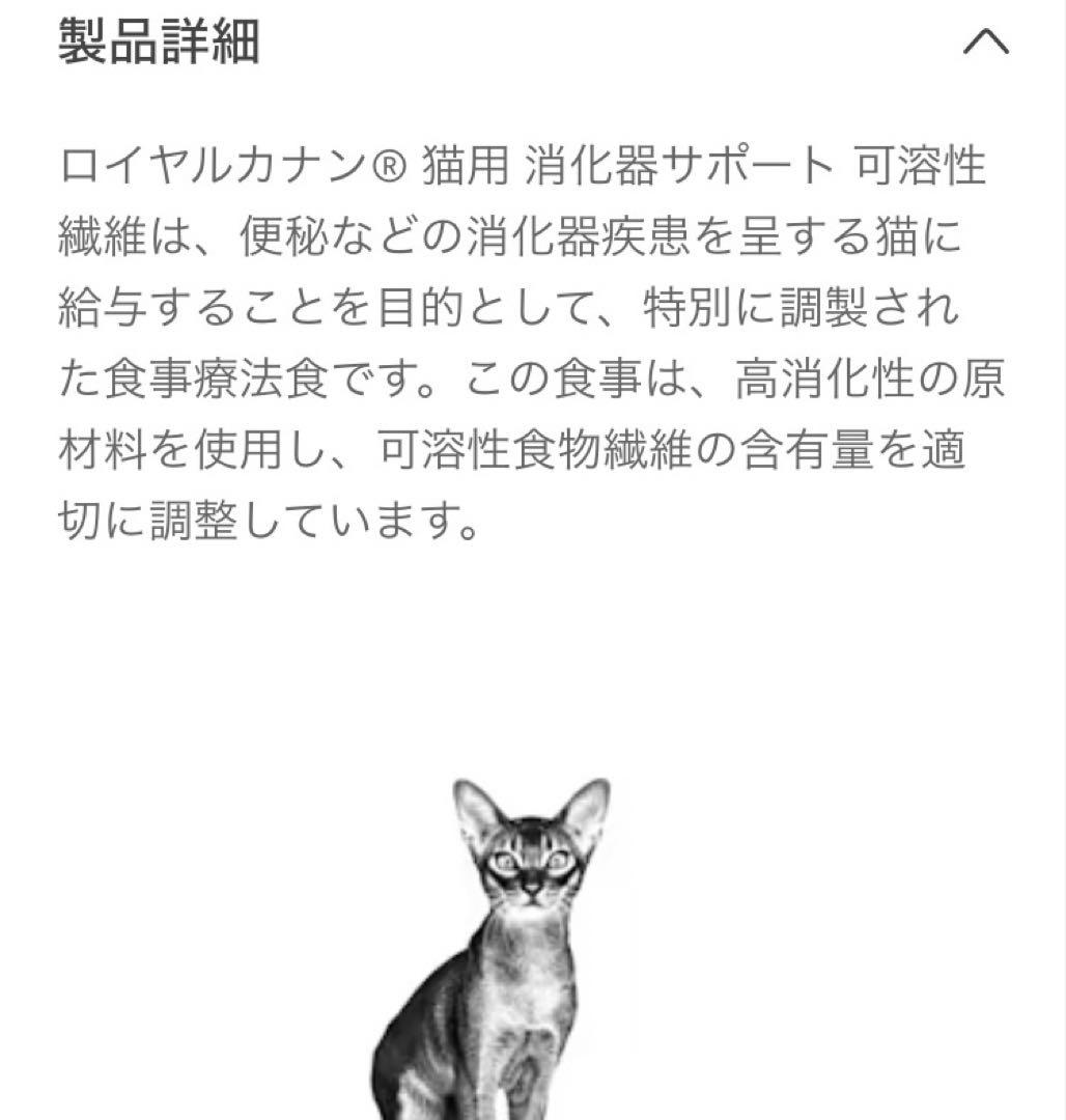 ロイヤルカナン猫消化器サポート可溶性繊維ドライ4キロ賞味期限26年12月