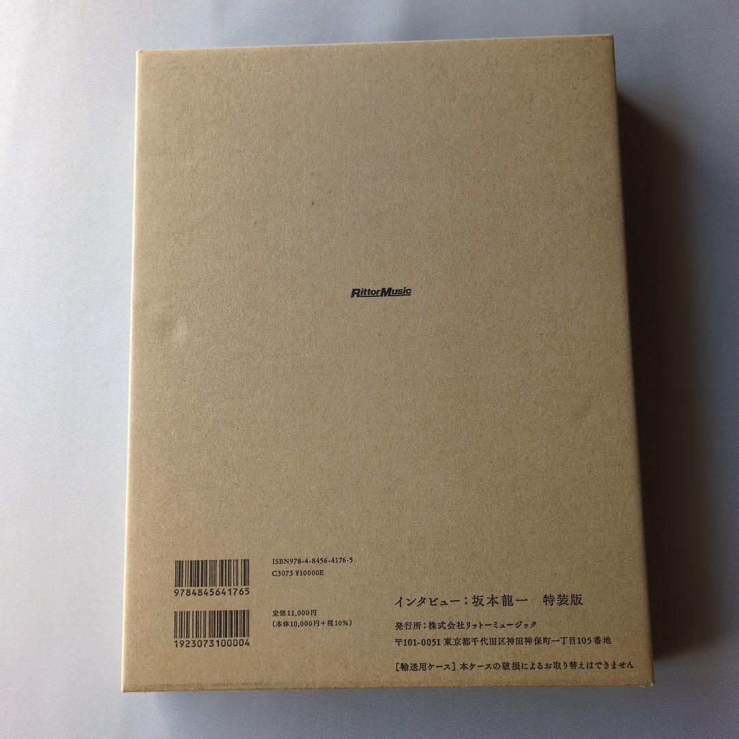 K*i様 【未開封】インタビュー　坂本龍一　特装版　輸送用ケース未開封のまま