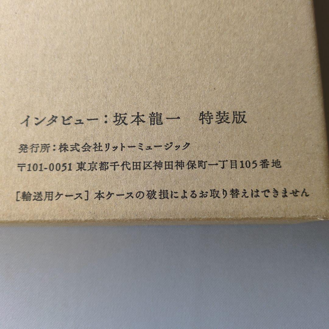 K*i様 【未開封】インタビュー　坂本龍一　特装版　輸送用ケース未開封のまま