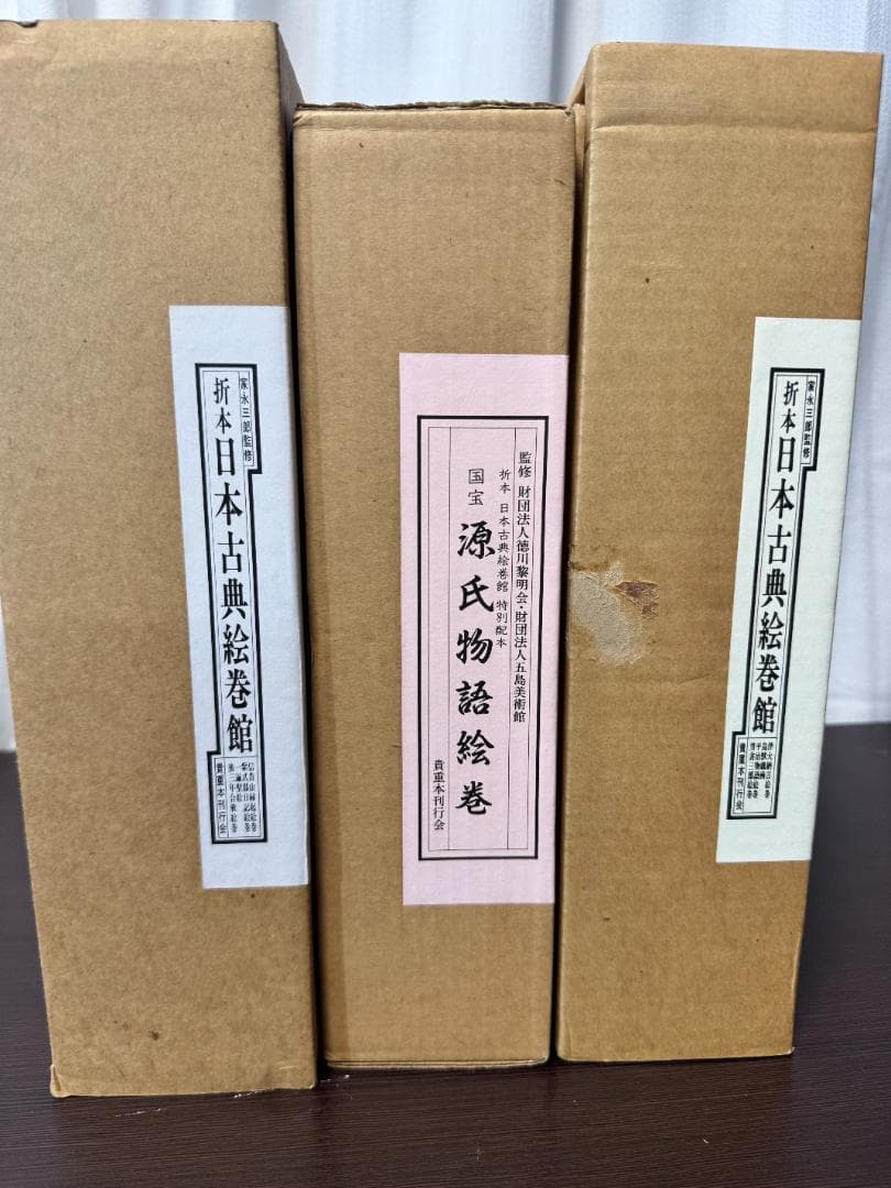 折本「日本古典絵巻館」１５冊 日本古典絵巻館と源氏物語絵巻3箱セット