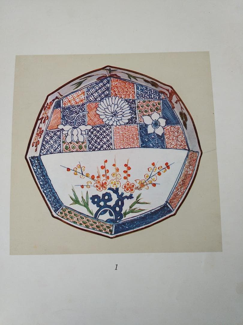 『 古赤絵皿百選 前篇 』山中定次郎 編輯 山中商会 昭和八年 珍本 希少 です