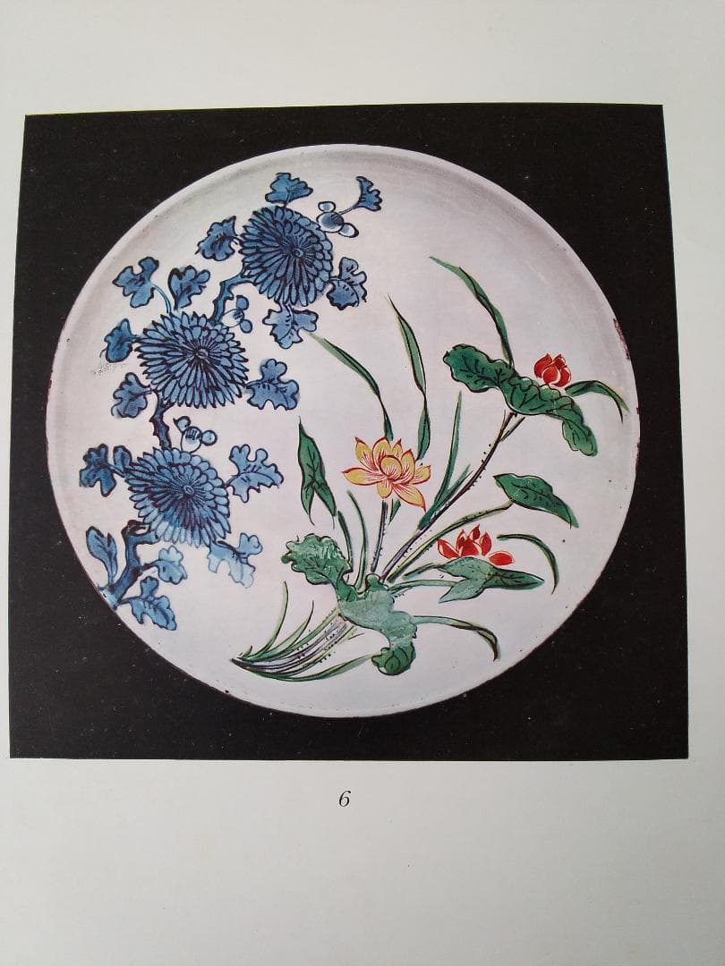 『 古赤絵皿百選 前篇 』山中定次郎 編輯 山中商会 昭和八年 珍本 希少 です