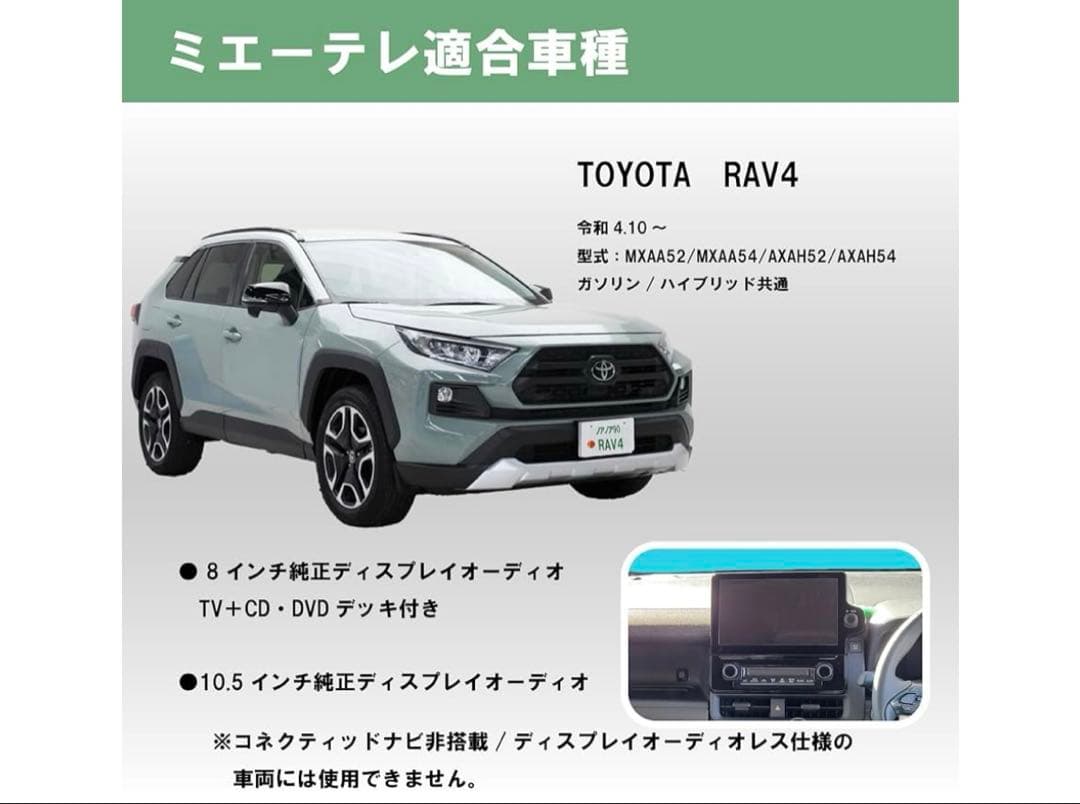 ミエーテレ テレビキャンセラーnoanoa90 RAV4 50系 テレビキット