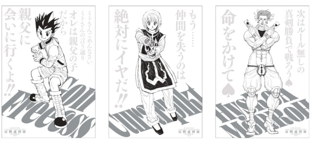 冨樫義博展　描きおろしキービジュアルA4ポスターコレクション　コンプセット