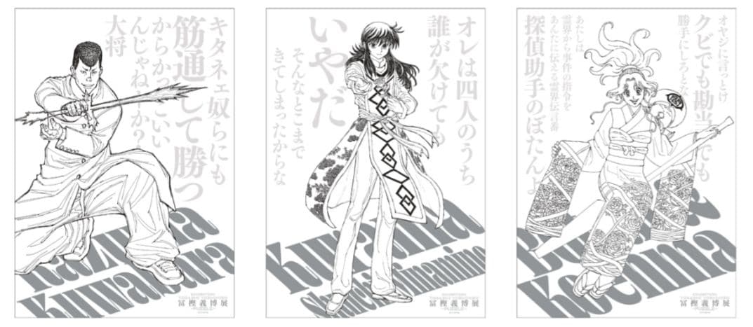 冨樫義博展　描きおろしキービジュアルA4ポスターコレクション　コンプセット