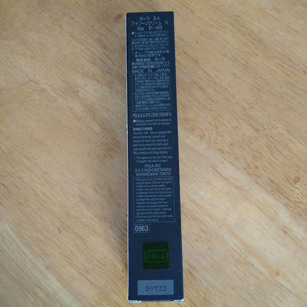POLA BA アイクリーム 日本製