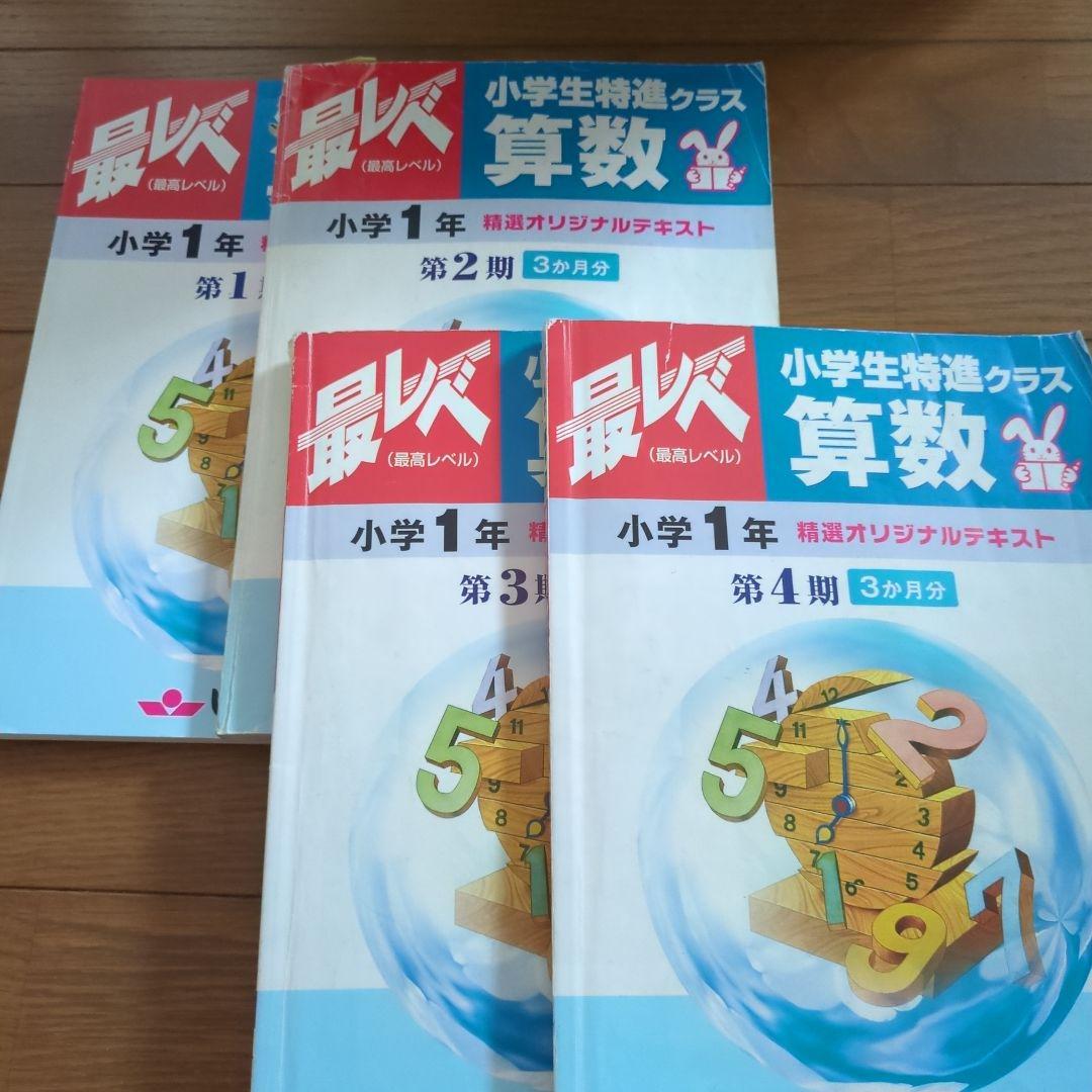 【奨学社】特進クラス　小学1年テキスト算数国語1年分
