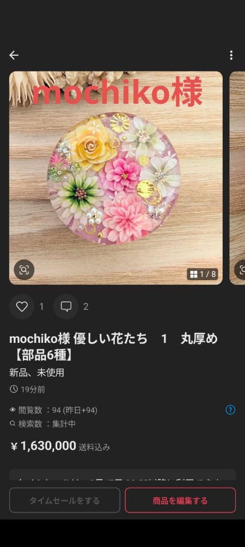 mochiko様　オーダー1点&4点おまとめ専用ページ