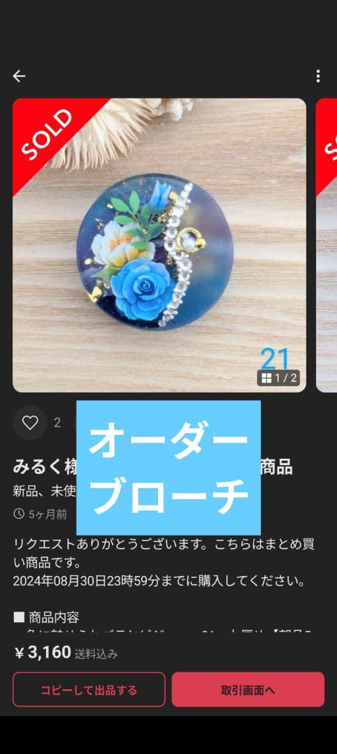 mochiko様　オーダー1点&4点おまとめ専用ページ