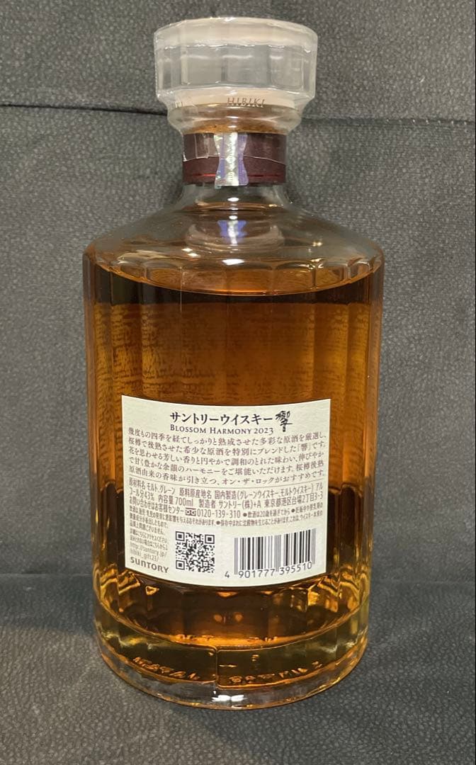 【未開封】サントリー　響　BLOSSOM HARMONY2023