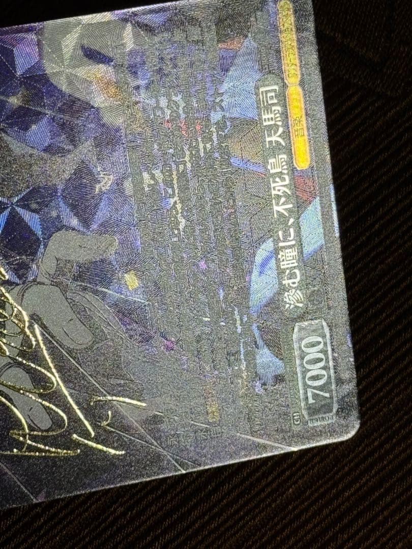 滲む瞳に、不死鳥　天馬司　SP サイン